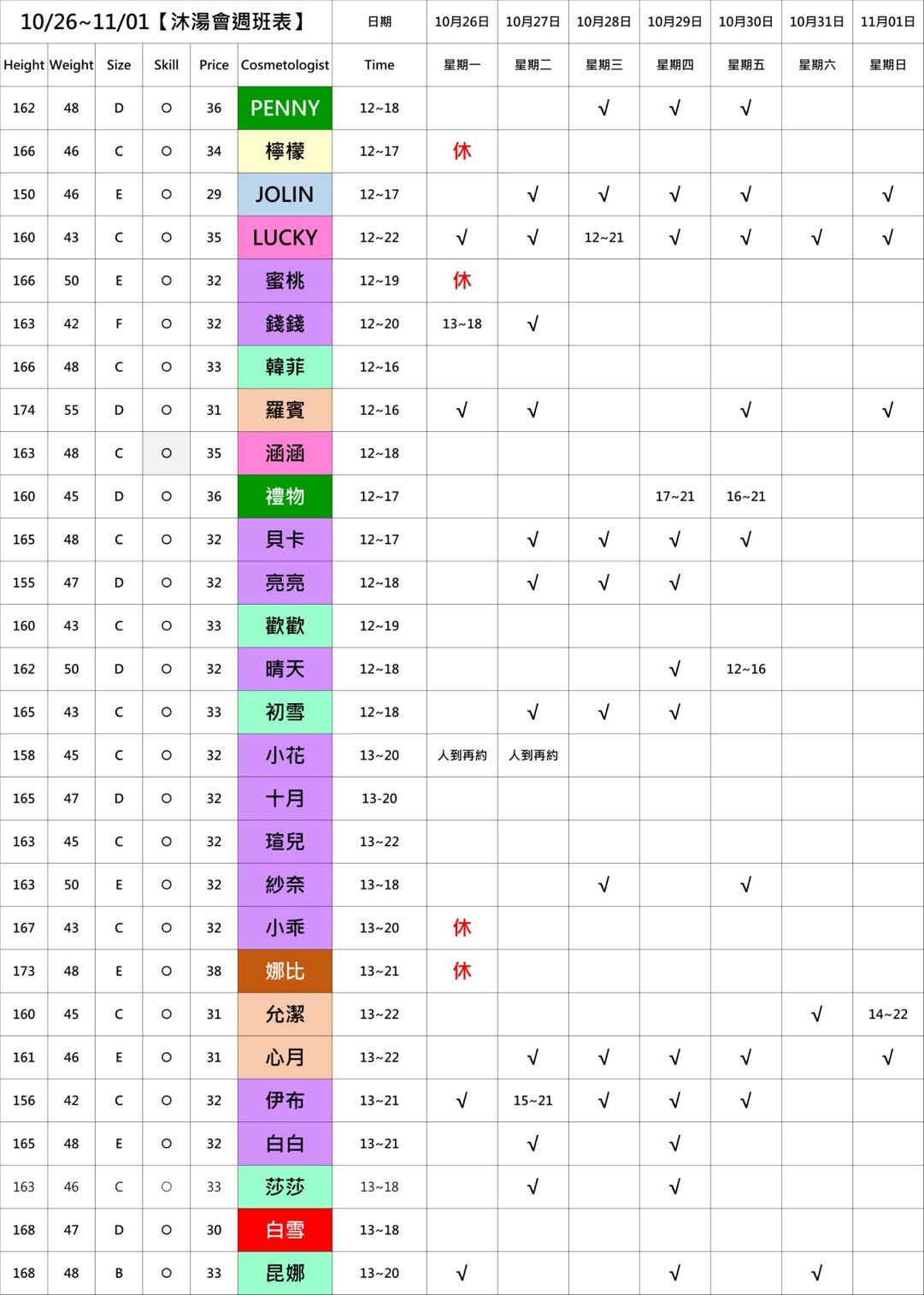 台北正妹按摩